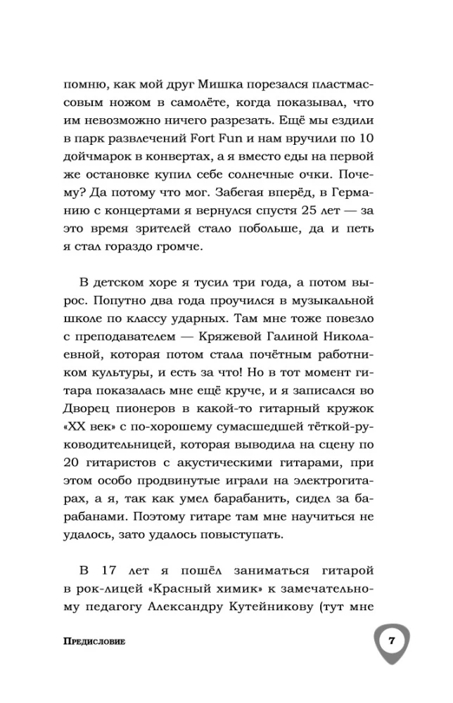 From Basement to Stadium. How to Break Through and Tour the World