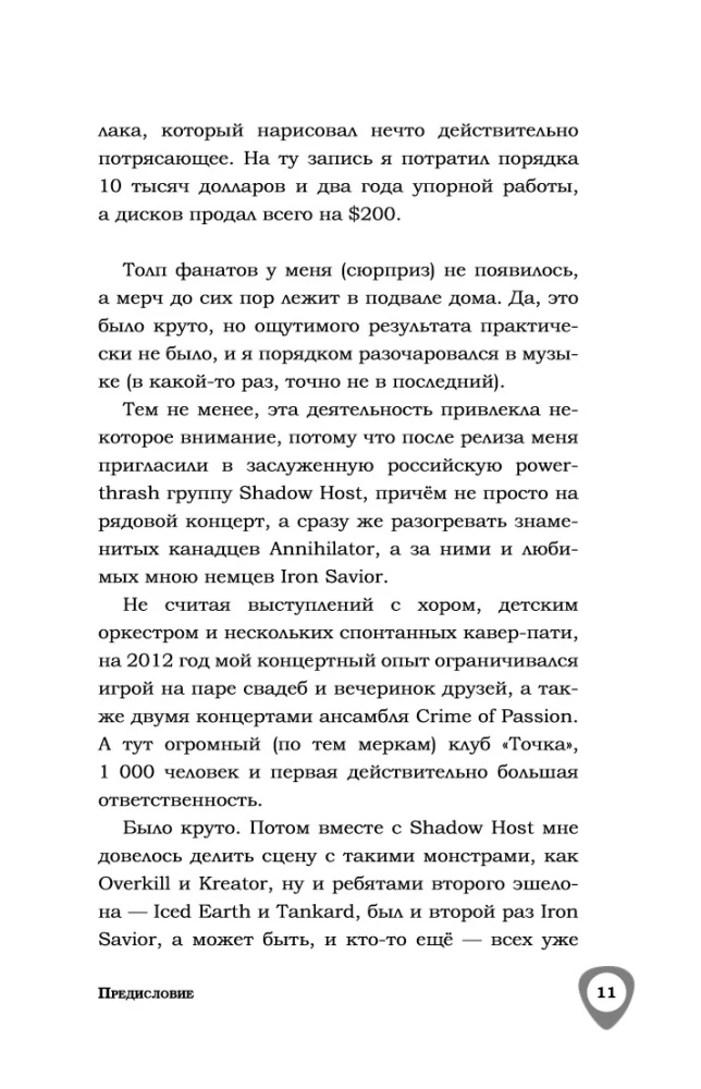 From Basement to Stadium. How to Break Through and Tour the World