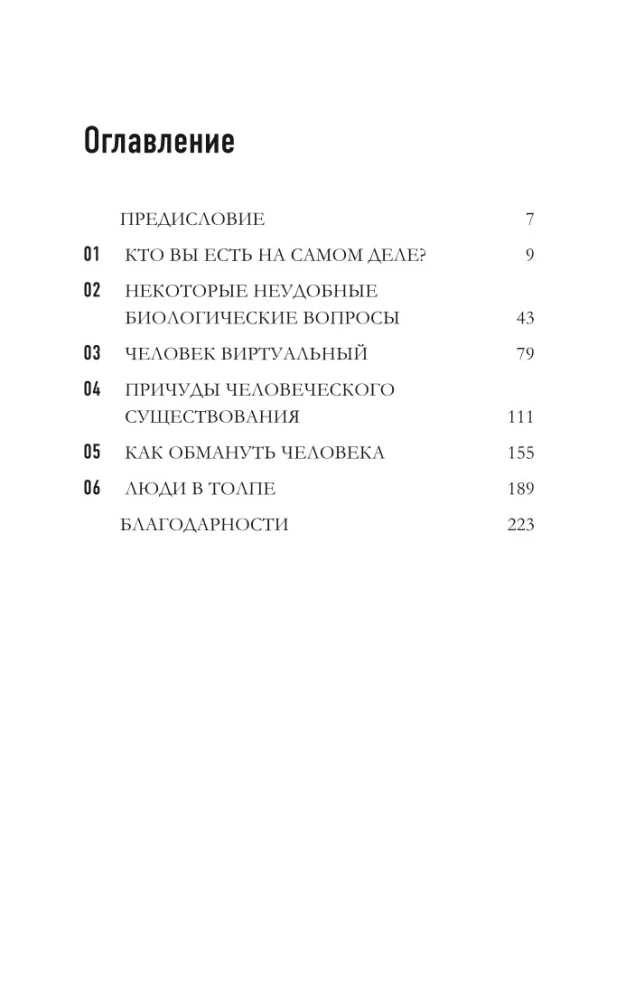 Kõik inimesest 60 minuti jooksul