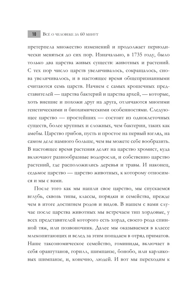 Kõik inimesest 60 minuti jooksul