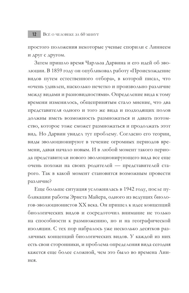 Kõik inimesest 60 minuti jooksul