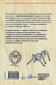 Всё об искусственном интеллекте за 60 минут