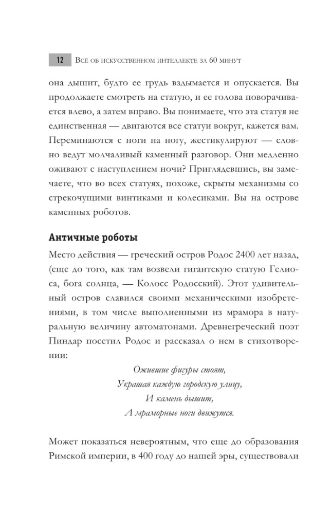 Всё об искусственном интеллекте за 60 минут