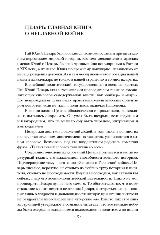 Aufzeichnungen des größten Herrschers