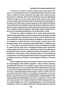 Aufzeichnungen des größten Herrschers