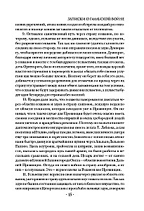 Aufzeichnungen des größten Herrschers