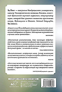 Вселенная внутри нас. Как микробы обогащают наш взгляд на жизнь