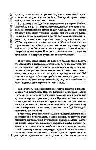 Вселенная внутри нас. Как микробы обогащают наш взгляд на жизнь