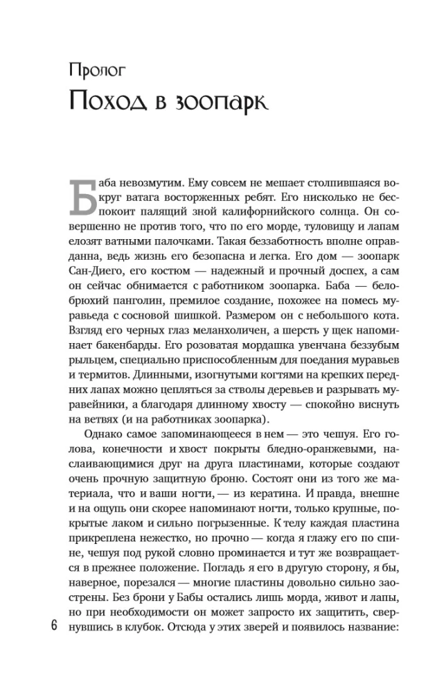 Вселенная внутри нас. Как микробы обогащают наш взгляд на жизнь