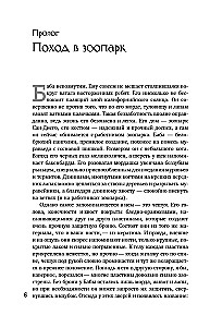 Вселенная внутри нас. Как микробы обогащают наш взгляд на жизнь