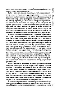 Вселенная внутри нас. Как микробы обогащают наш взгляд на жизнь