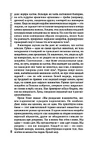 Вселенная внутри нас. Как микробы обогащают наш взгляд на жизнь