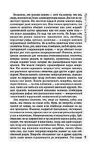 Вселенная внутри нас. Как микробы обогащают наш взгляд на жизнь