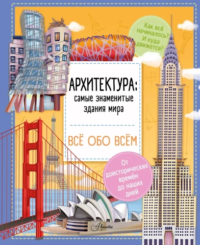 Architektura: znane budynki świata