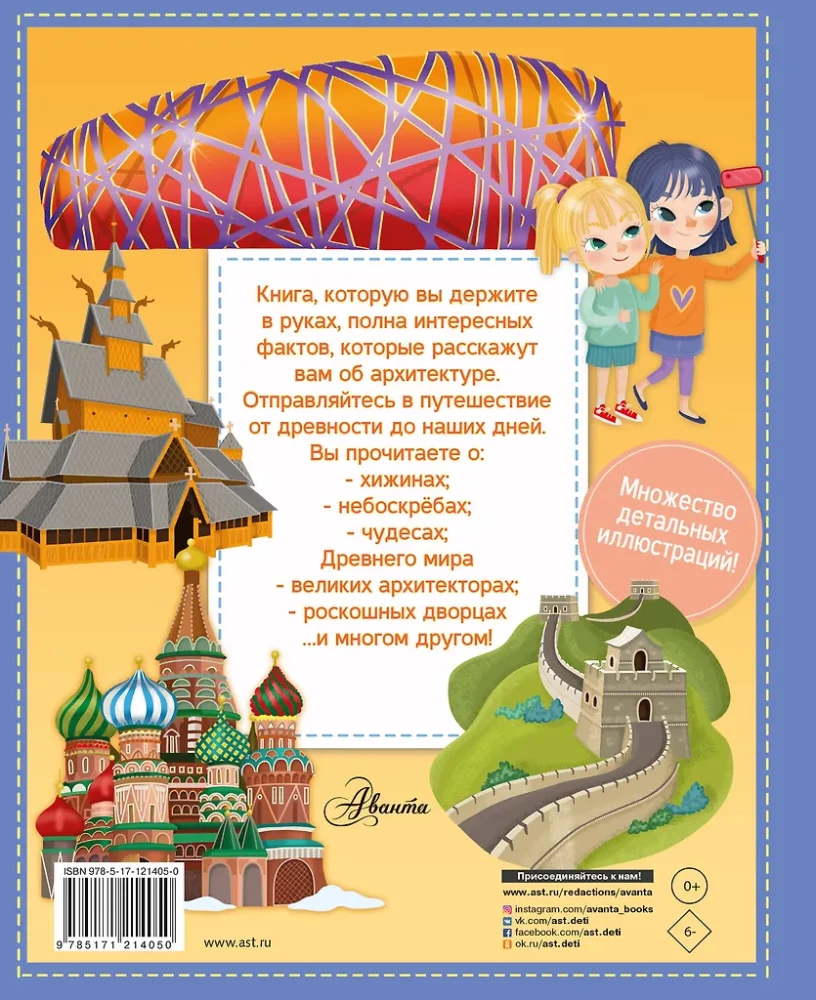 Architektura: znane budynki świata