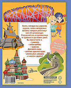 Architektura: znane budynki świata