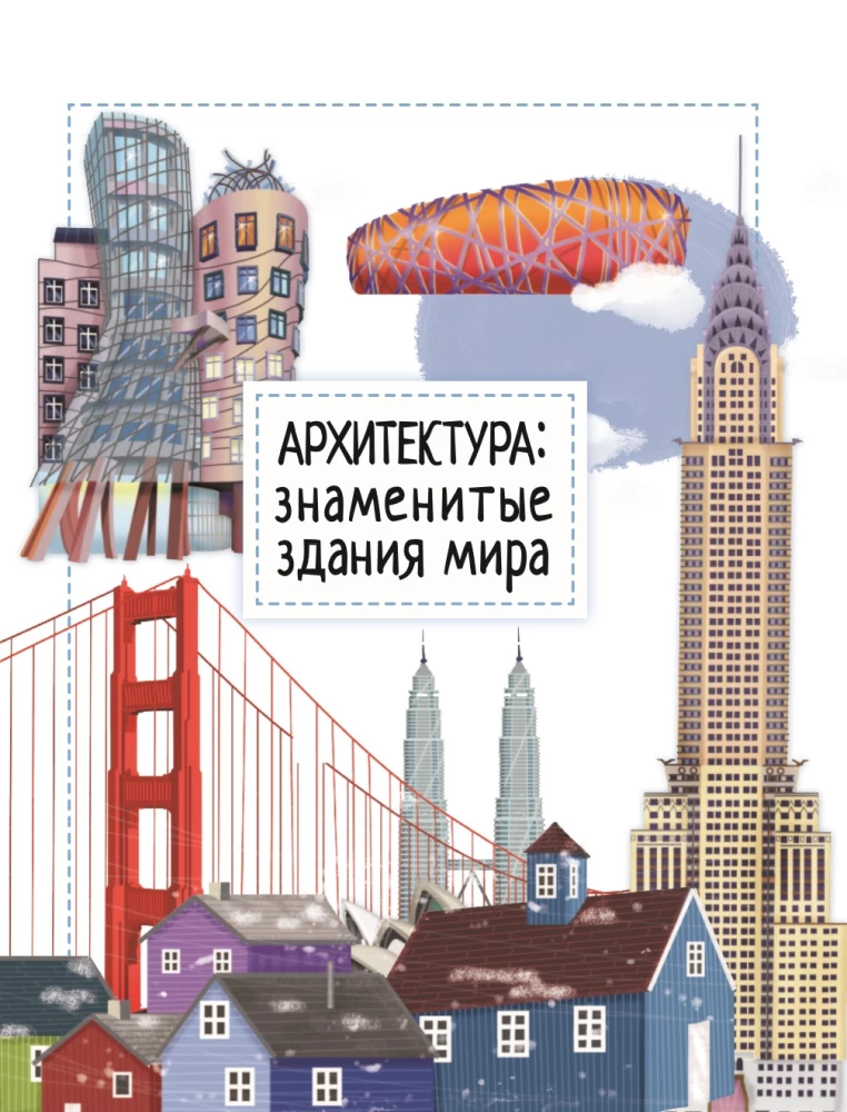 Architektura: znane budynki świata