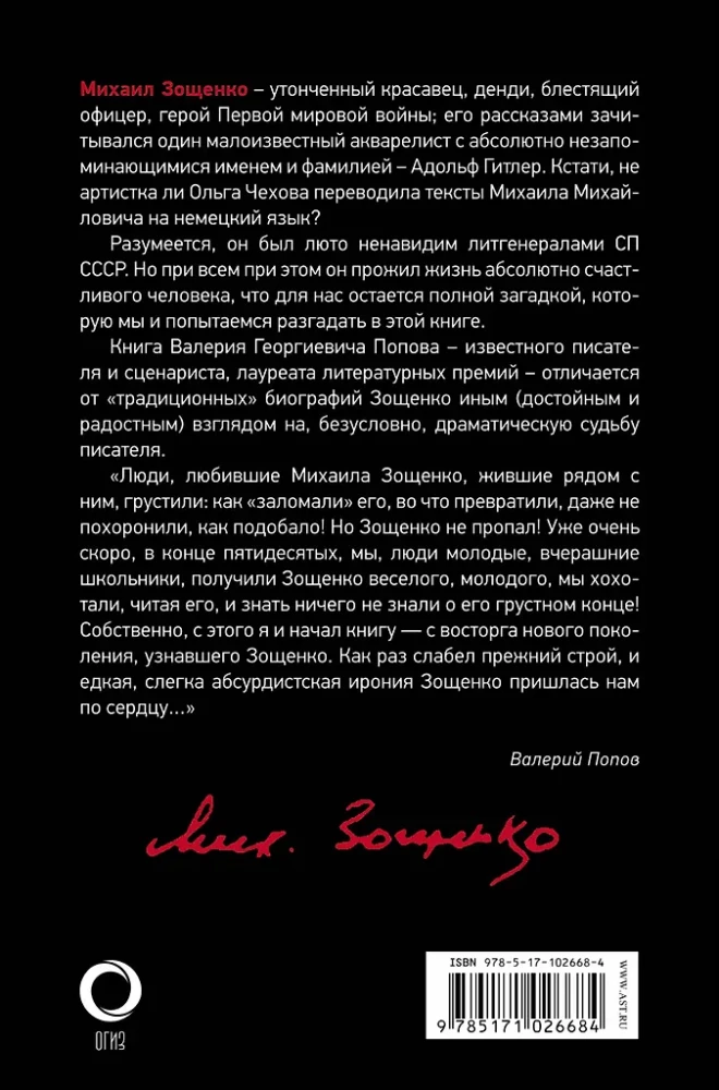 Mikhail Zoshchenko. The Homeless Genius