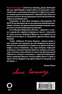 Mikhail Zoshchenko. The Homeless Genius