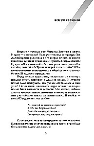 Mikhail Zoshchenko. The Homeless Genius