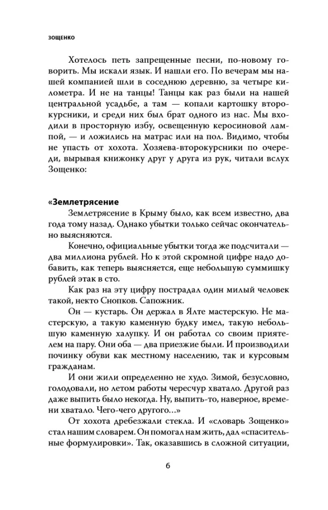 Mikhail Zoshchenko. The Homeless Genius