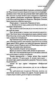 Mikhail Zoshchenko. The Homeless Genius