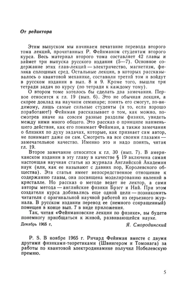Фейнмановские лекции по физике. Том III