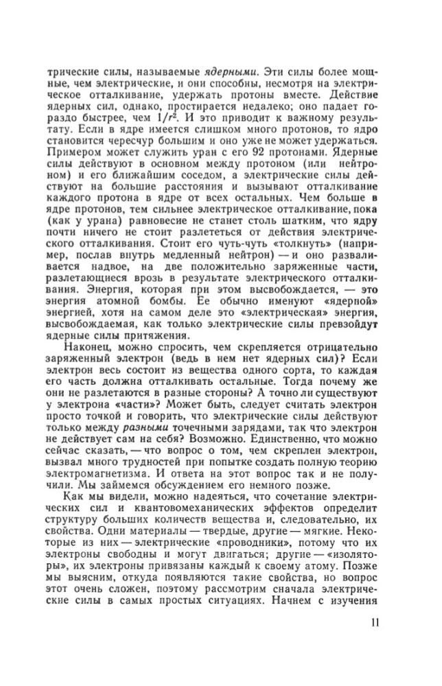 Фейнмановские лекции по физике. Том III