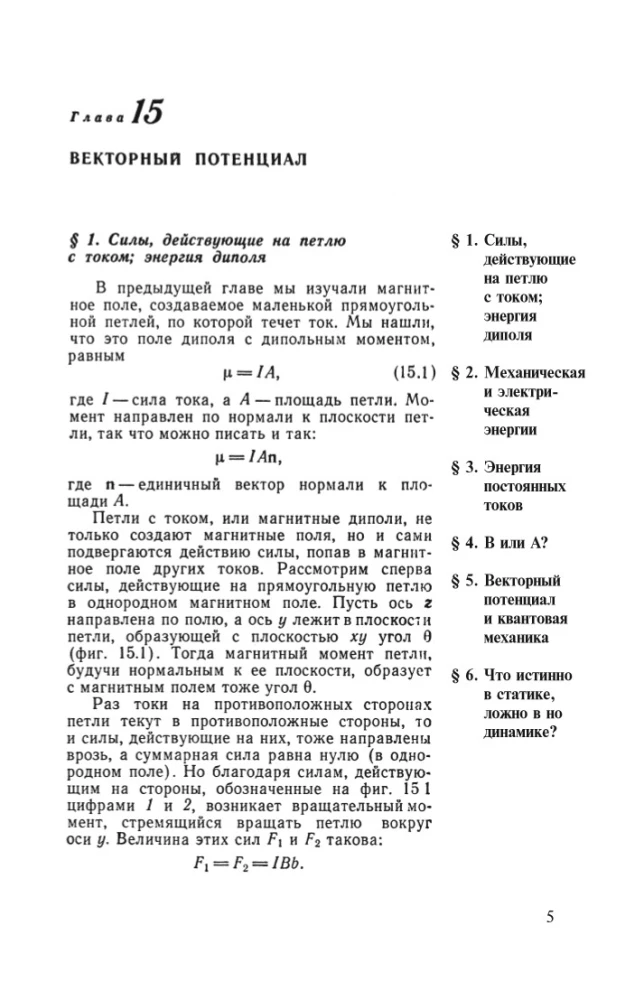 Фейнмановские лекции по физике. Том IV