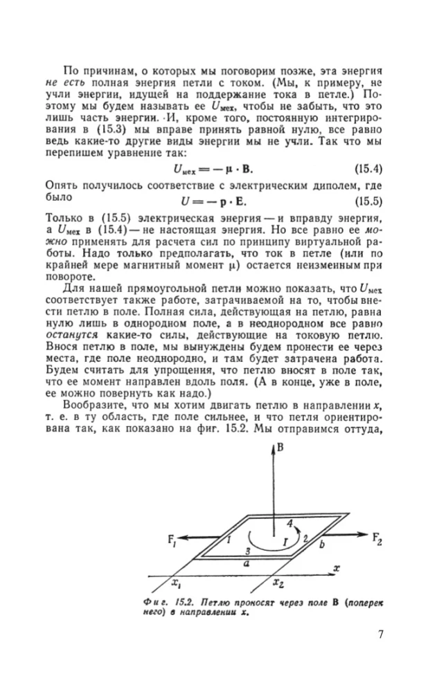 Wykłady Feynmanowskie z fizyki. Tom IV