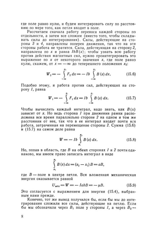 Wykłady Feynmanowskie z fizyki. Tom IV