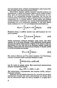 Wykłady Feynmanowskie z fizyki. Tom IV