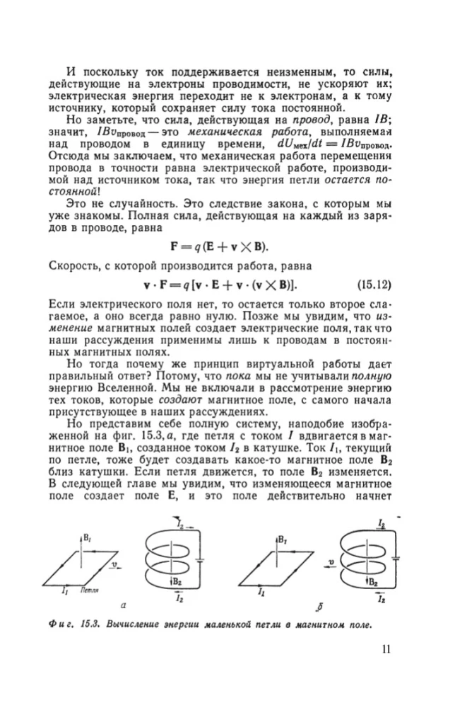 Фейнмановские лекции по физике. Том IV
