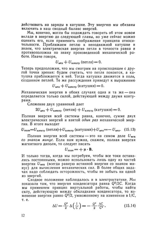 Фейнмановские лекции по физике. Том IV