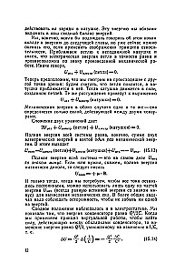 Фейнмановские лекции по физике. Том IV