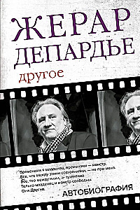 Žeraras Depardjė. Kita. Autobiografija