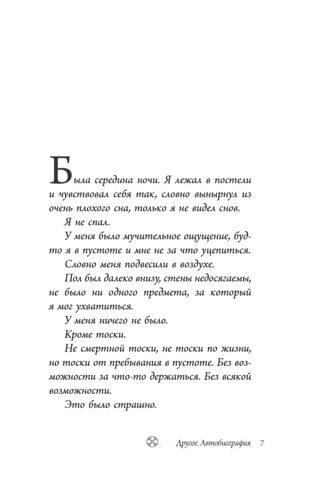 Žeraras Depardjė. Kita. Autobiografija