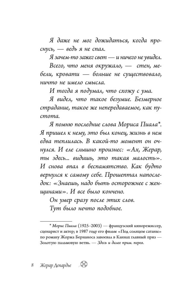 Žeraras Depardjė. Kita. Autobiografija