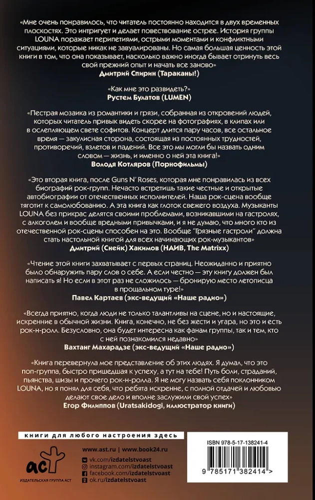 LOUNA. Purvini gastrolių