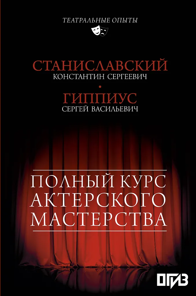 Complete Course in Acting Skills