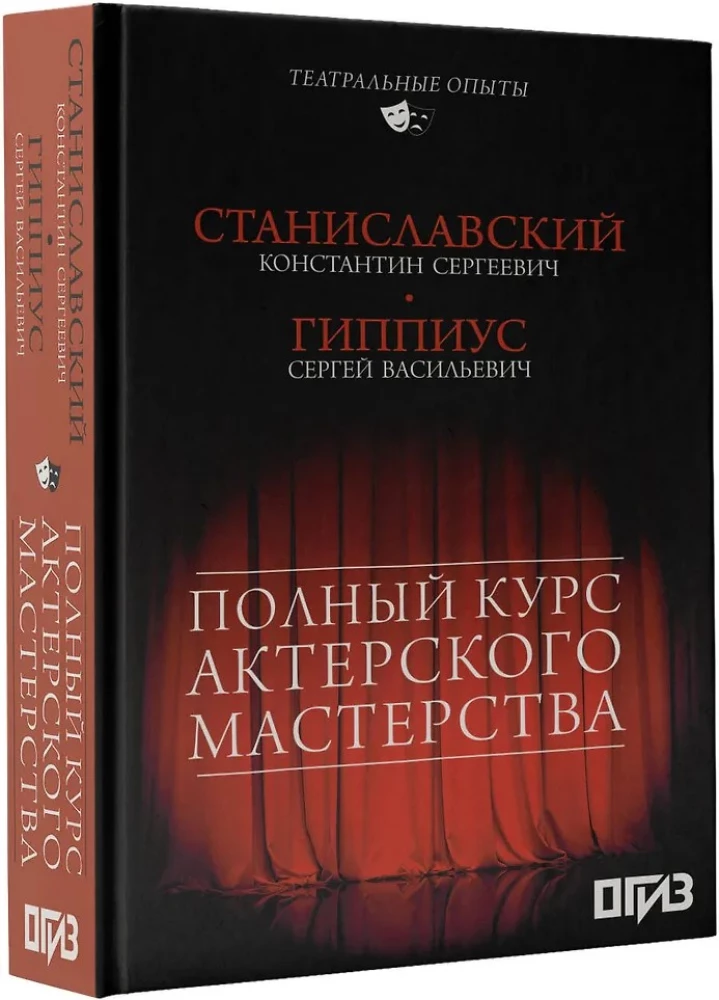 Vollständiger Kurs in Schauspielkunst