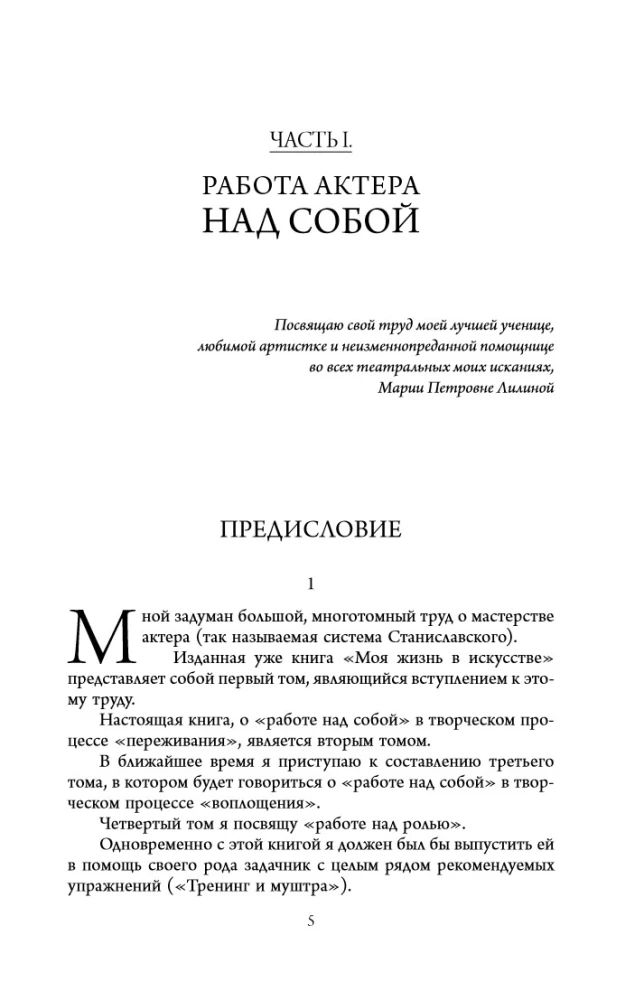 Vollständiger Kurs in Schauspielkunst