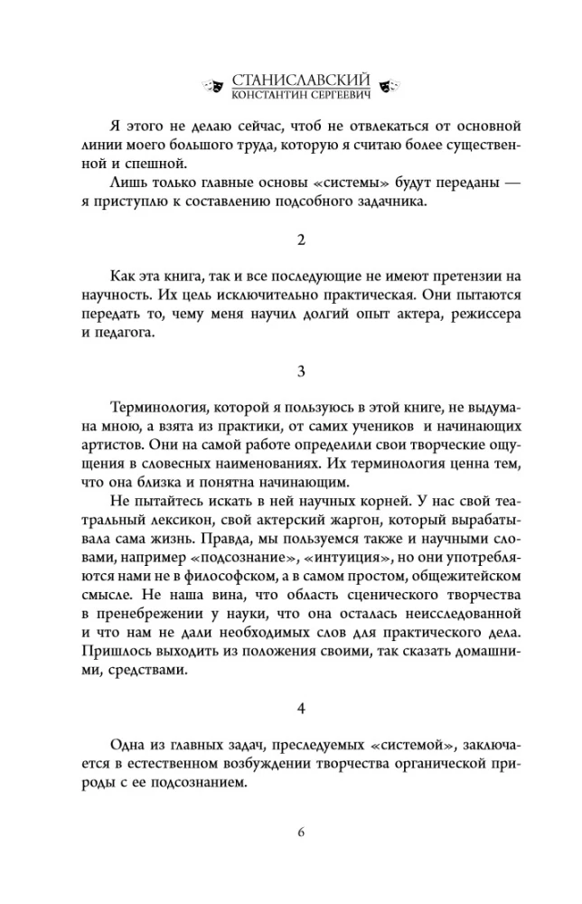 Vollständiger Kurs in Schauspielkunst