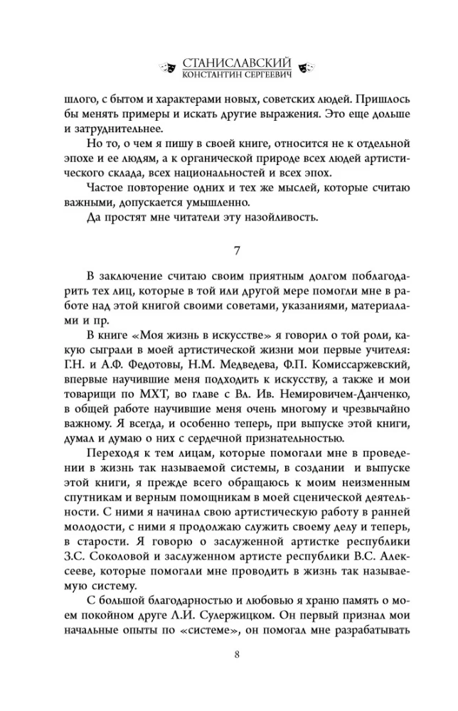 Vollständiger Kurs in Schauspielkunst