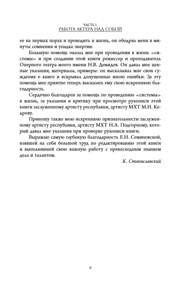 Vollständiger Kurs in Schauspielkunst