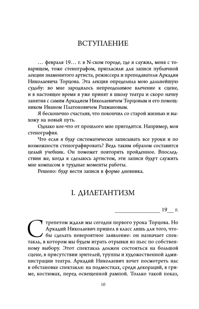 Vollständiger Kurs in Schauspielkunst