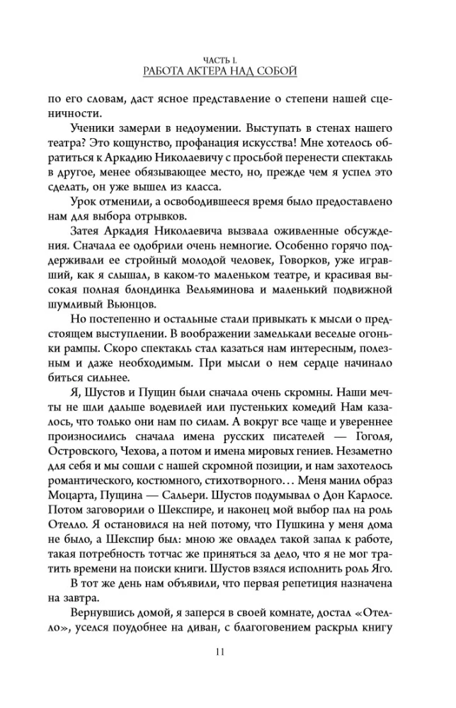 Vollständiger Kurs in Schauspielkunst