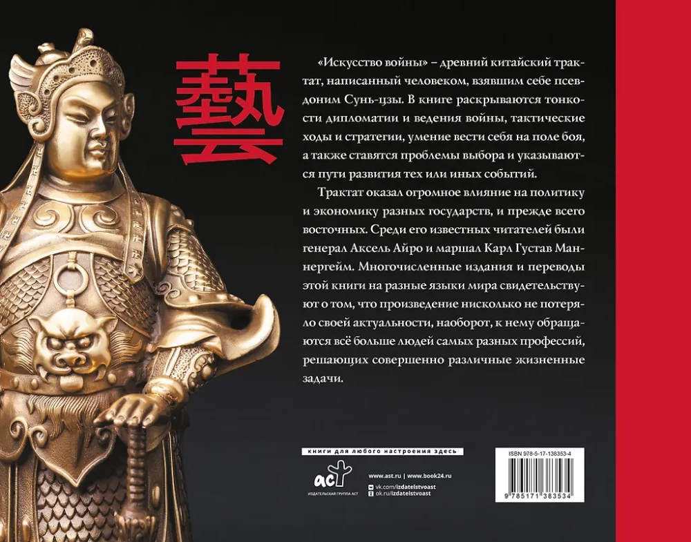Sztuka wojny. Z komentarzami, ilustracjami i kaligrafią