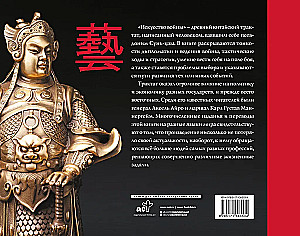 Sztuka wojny. Z komentarzami, ilustracjami i kaligrafią