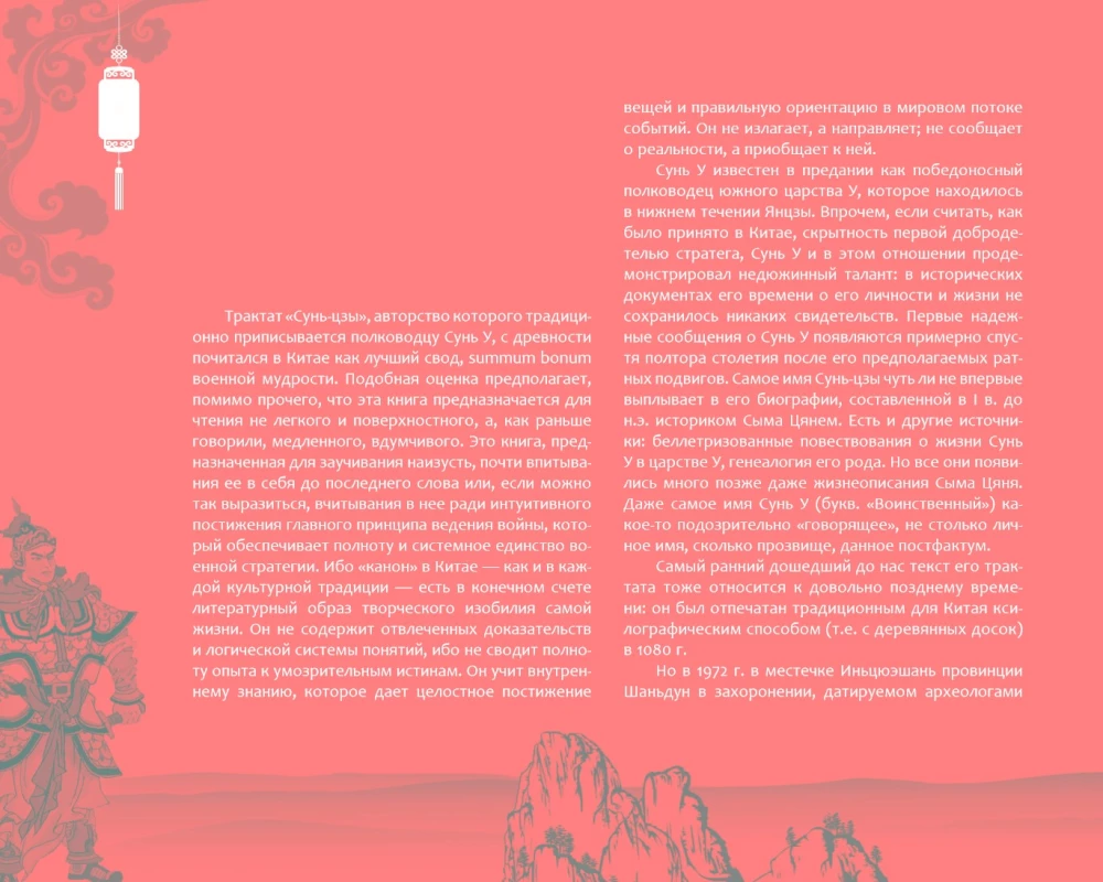 Sztuka wojny. Z komentarzami, ilustracjami i kaligrafią